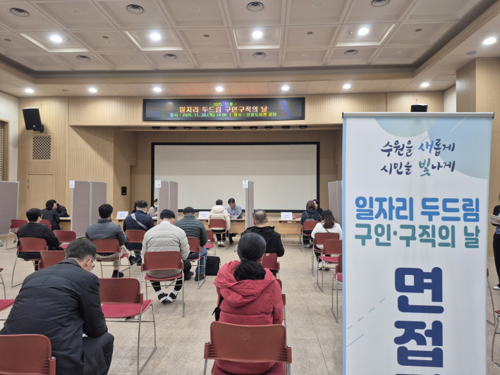 수원특례시, 11월 '일자리 두드림 구인·구직의 날'개최… 51명 현장 면접    