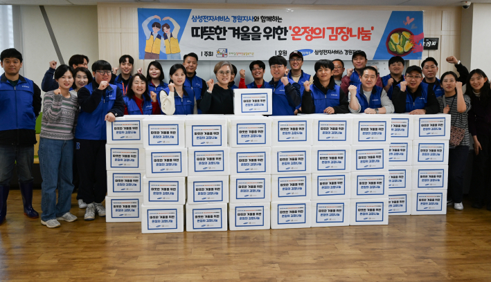 김장행사 후 삼성전자서비스 경원지사 임직원들과 호매실장애인종합복지관 직원들이 기념사진 촬영을 하고 있다.