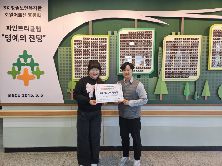 SK청솔노인복지관에서 치과다운치과의원 행사 지원 전달식을 진행하고 있다.