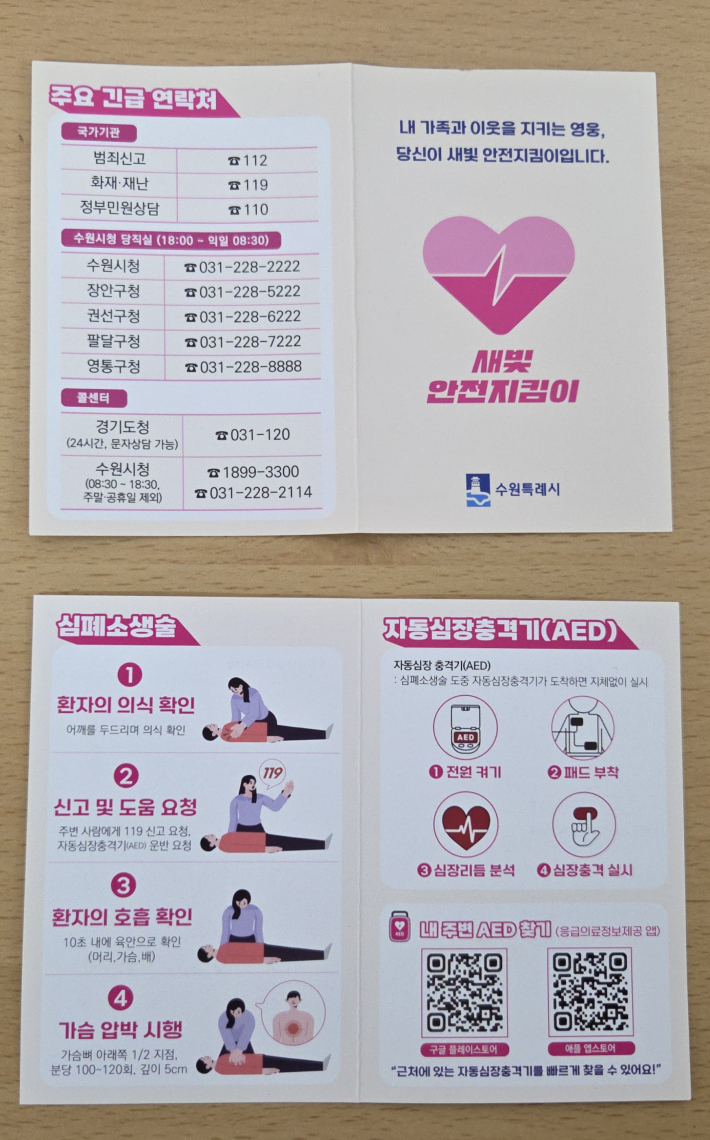 새빛 안전지킴이 리플렛