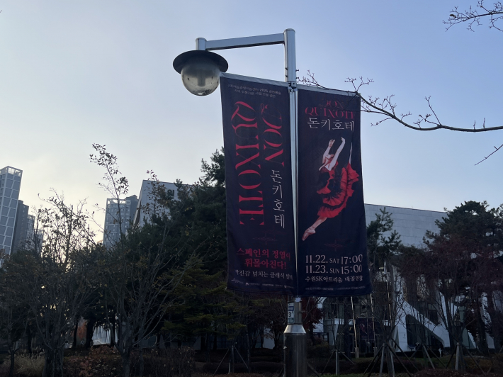 수원SK아트리움 <돈키호테>