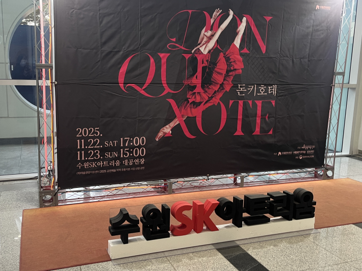 수원SK아트리움 <돈키호테> 포토존