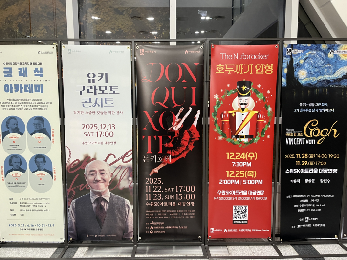 수원SK아트리움의 공연 배너