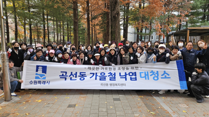 곡선동이 권선3지구에서 낙엽 대청소를 실시했다.