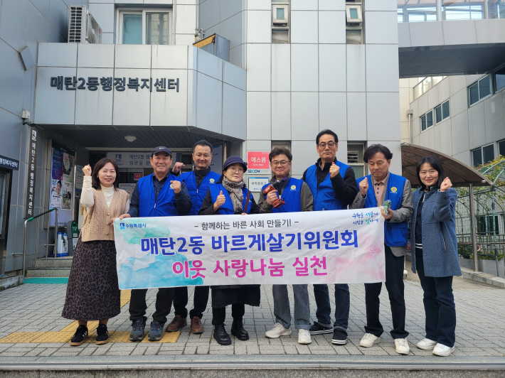 매탄2동 바르게살기위원회, 취약계층 주거환경개선사업 실시