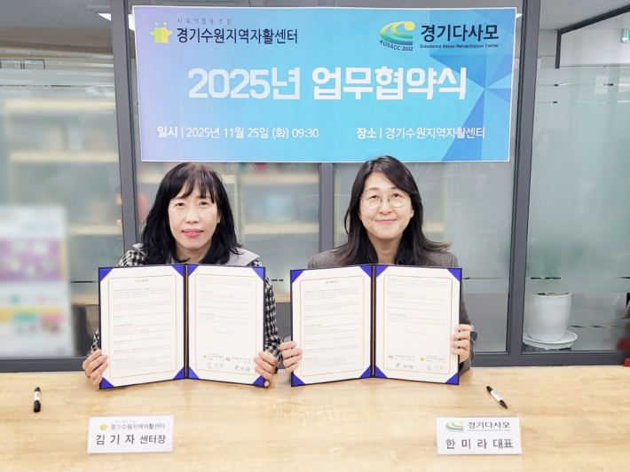 경기수원지역자활센터 김기자 센터장(왼쪽)과 경기다사모 한미라 대표(오른쪽)가 업무협약을 체결했다.