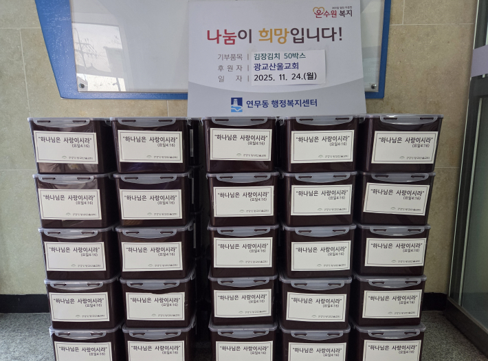 광교산울교회 김치 기부