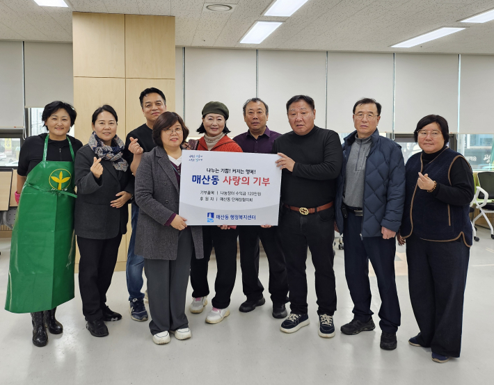 매산동 단체장협의회에서 나눔장터 수익금을 경기사회복지공동모금회에 기탁하였다.