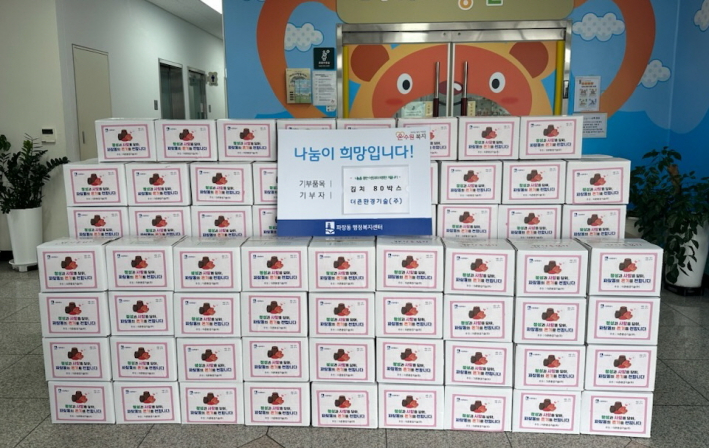 더죤환경기술(주)의 후원으로 받은 김치