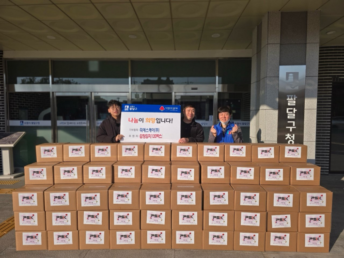  피에스케이 주식회사)는 팔달구 관내 사회복지시설에 김장김치 120박스를 기부했다.