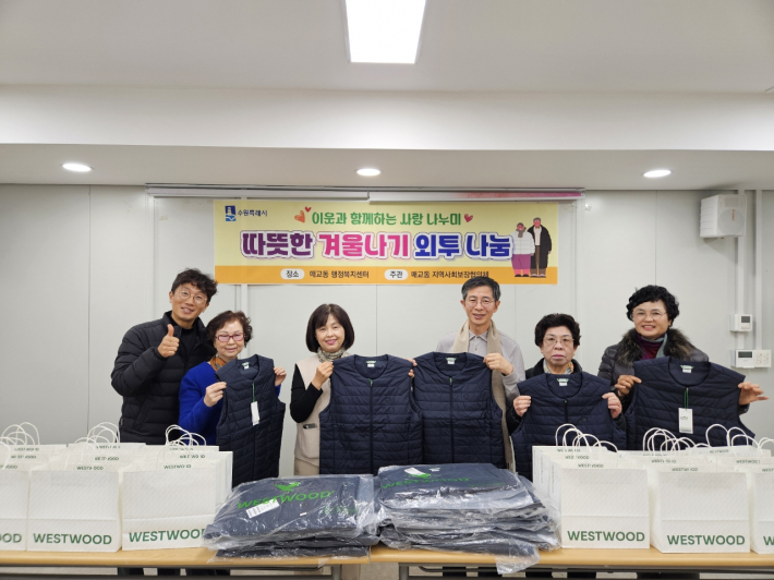 2025년 매교동 지역사회보장협의체  따뜻한 겨울나기 외투 나눔