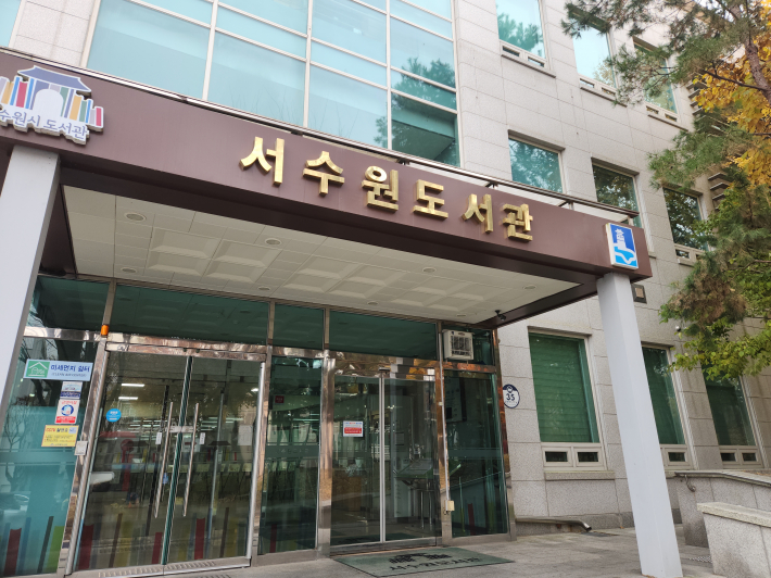 서수원도서관 출입구