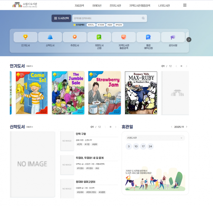 수원시도서관 홈페이지, 달라진 도서관리시스템 시작 화면
