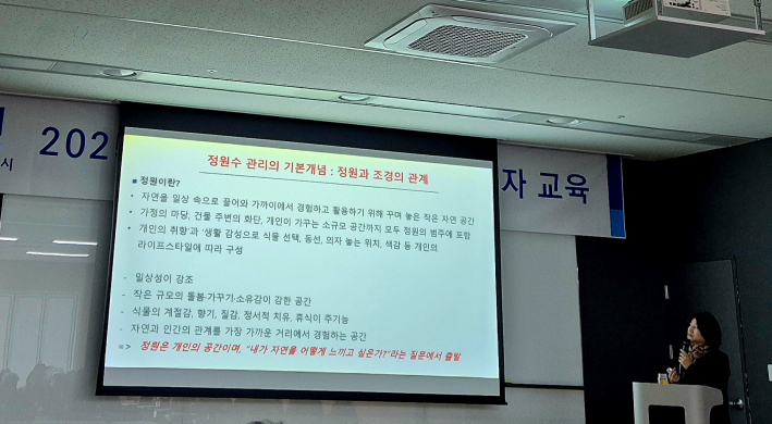 정원과 조경의 이해