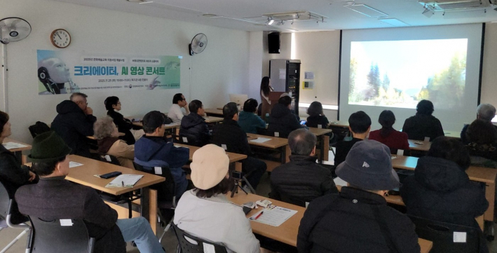 광교노인복지관에서는 시니어들이 직접 만든 'AI 영상 콘서트'가 성황리에 열렸다.