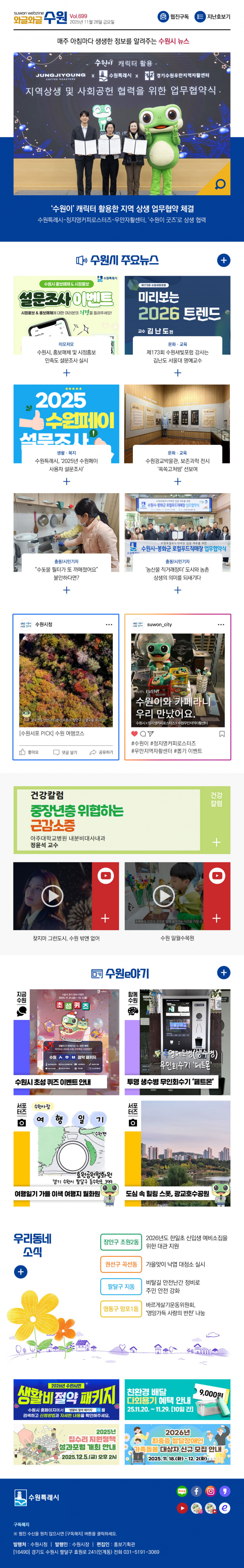 [와글와글수원 제699호]