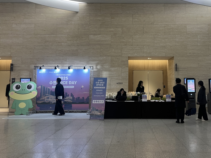 수원 MICE 정책포럼 포토존 및 데스크