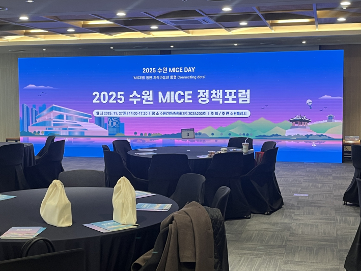 2025 수원 MICE 정책 포럼 개회식 전 현장