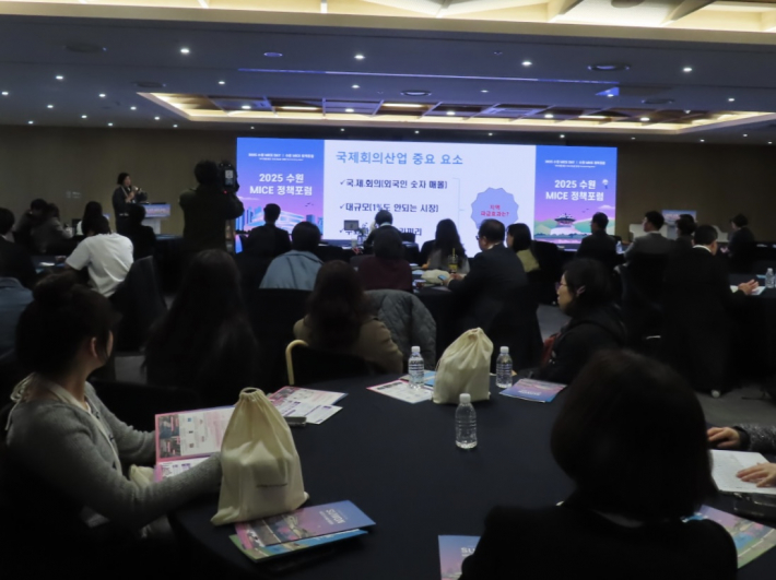 2025 수원 MICE 정책 포럼 현장
