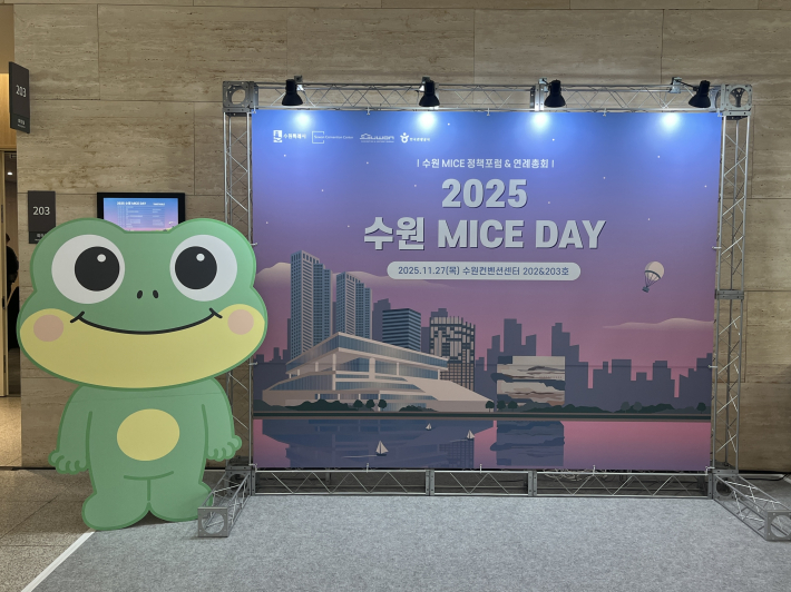 2025 수원 MICE 정책 포럼 포토존
