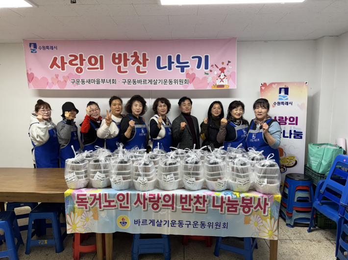 구운동 바르게살기운동위원회 반찬 나눔