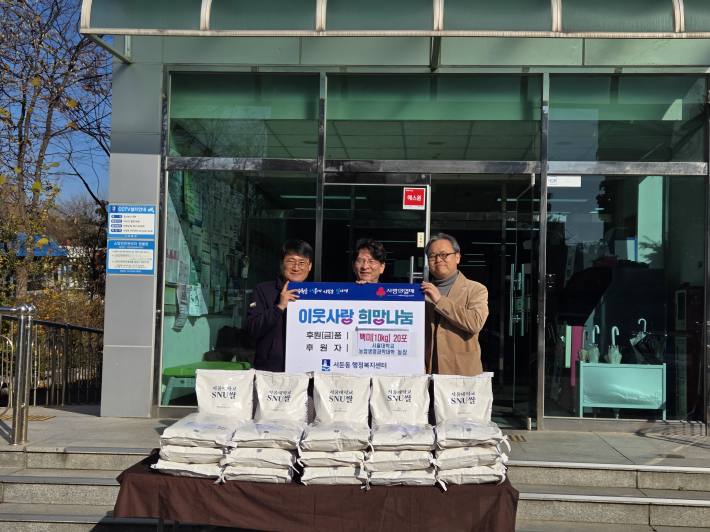 서둔동 행정복지센터와 서울대학교 농업생명과학대학 농장 전달식 