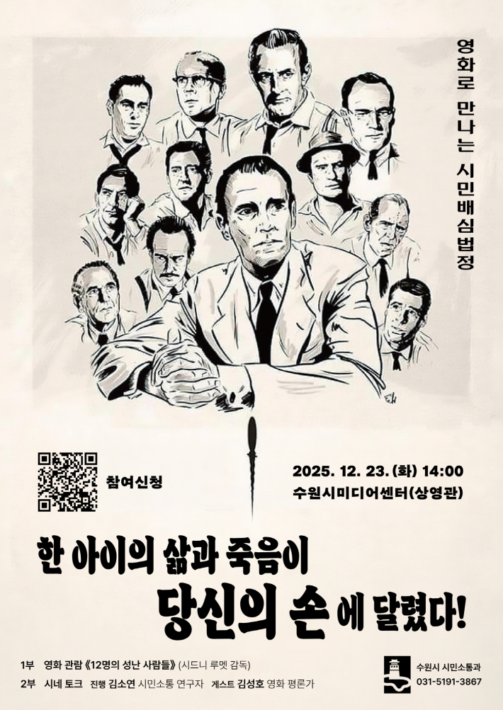  '영화로 만나는 시민배심법정' 홍보물