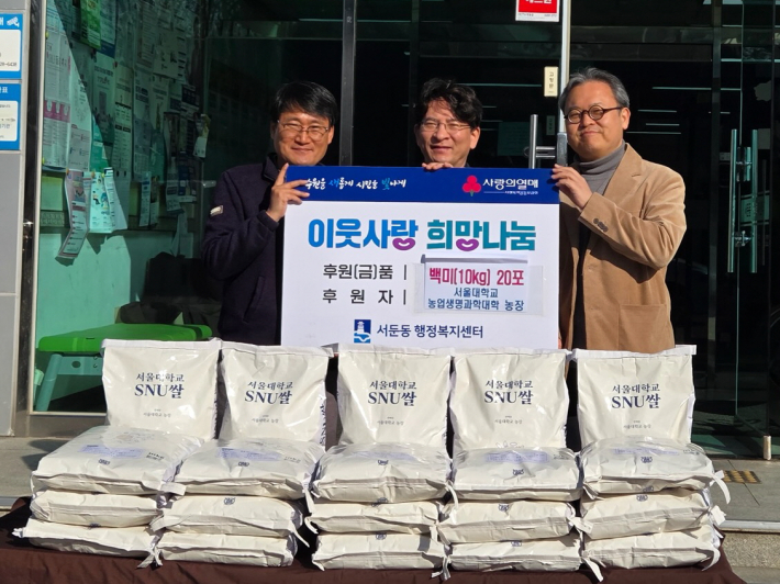 서울대학교 수원 농장, 수확한 쌀 서둔동에 기탁