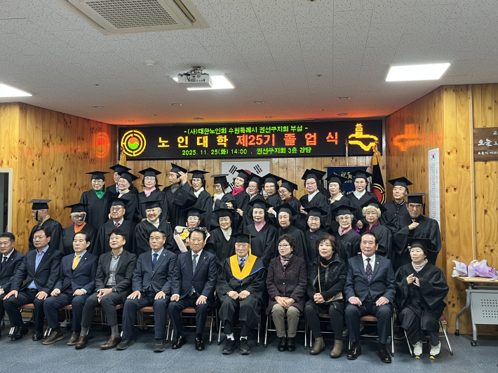 대한노인회 수원시권선구지회, 제25기 노인대학 졸업식 개최