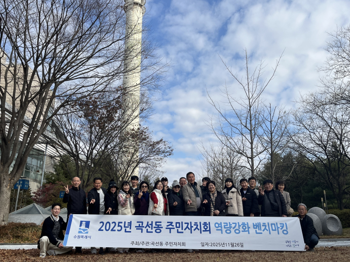 곡선동 주민자치회 역량강화 벤치마킹 및 워크숍