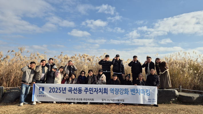 곡선동 주민자치회 역량강화 벤치마킹 및 워크숍