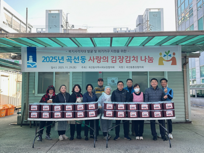 곡선동 지역사회보장협의체, 김장김치 50가구에 따뜻한 나눔 실천