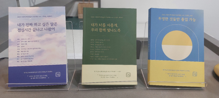'2025 나만의 책 만들기 프로젝트'에서 출판된 세 권의 신간
