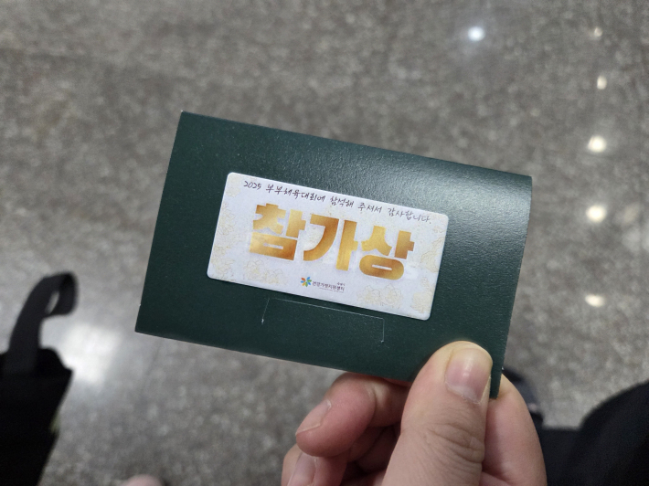 참여한 모든 부부에게 참가상을 주었다.