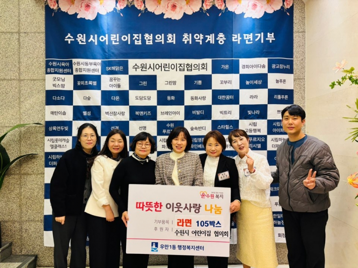 수원시어린이집협의회, 취약계층 나눔 라면 105상자 기부