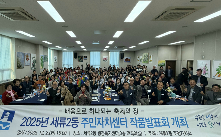 세류2동 주민자치회, 2025년 주민자치센터 작품발표회 개최