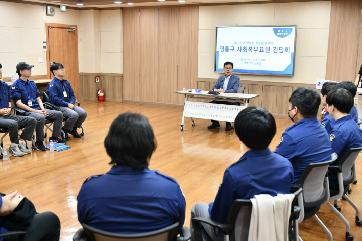 장수석 영통구청장과 함께하는 간담회(2025년 10월 15일 구청 상황실)