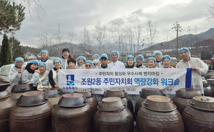 조원2동 주민자치회가 워크숍 현장에서 기념촬영을 하고 있다.
