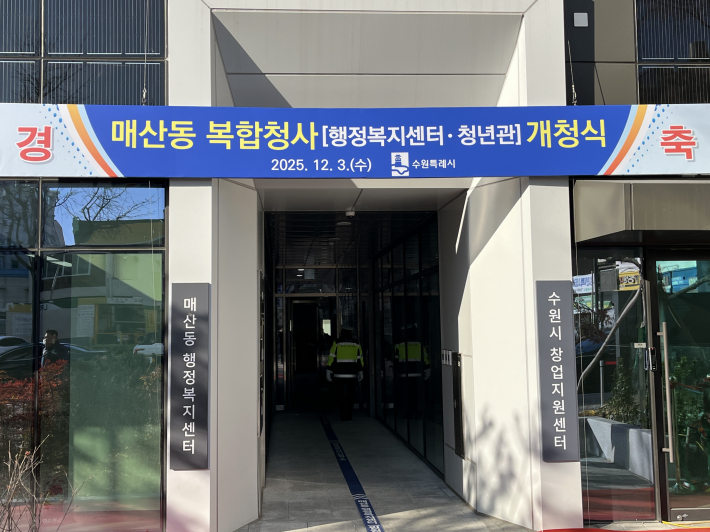 매산동 복합청사(행정복지센터·청년관) 1층 정문