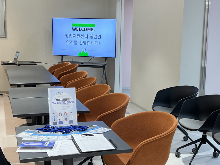 창업지원센터 신규 청년기업 간담회 장소