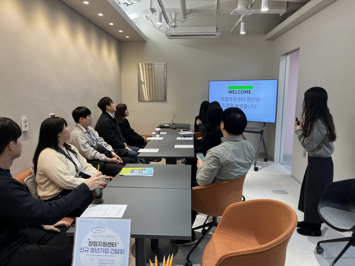 창업지원센터 신규 청년기업 간담회의 시작