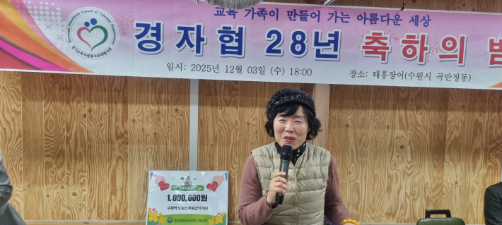 이영춘 전 중등교사가 경자협과 나라는 소감을 말하고있다. 