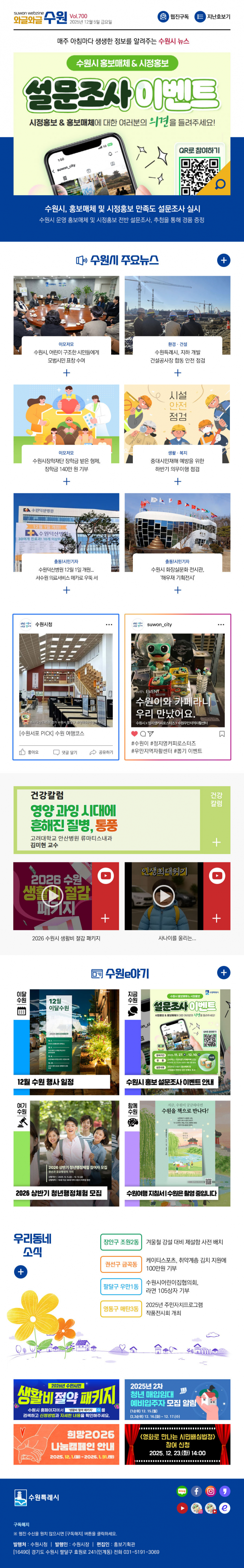 [와글와글수원 제700호]