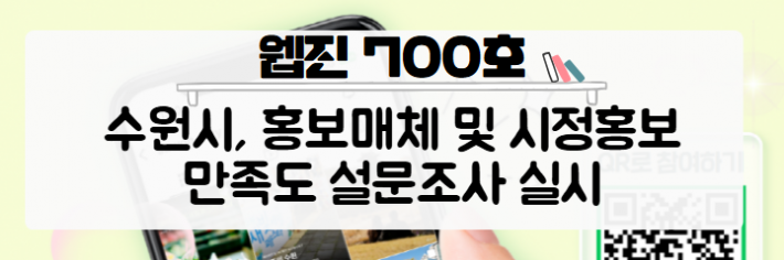 [와글와글수원 제700호]