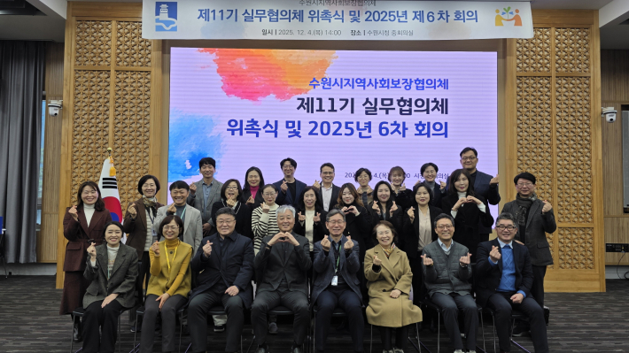 제11기 지역사회보장협의체 실무협의체 위원들이 함께하고 있다.