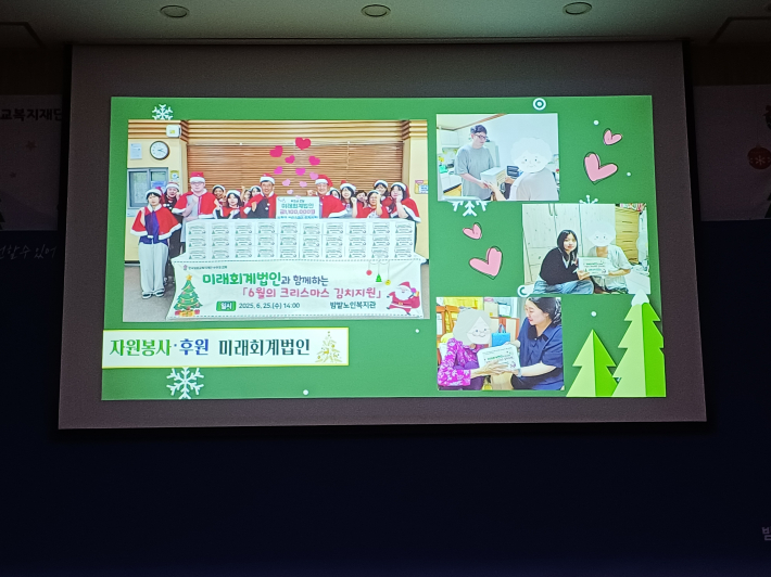 미래회계법인, 후원, 봉사활동