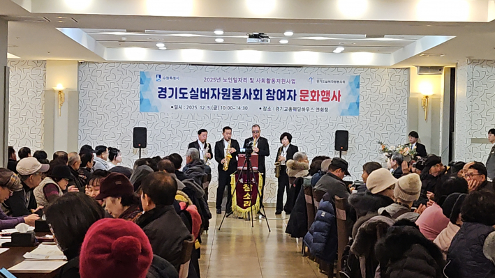 식전행사로 축하연주를 하고 있는 수원참소리 색소폰 동호회