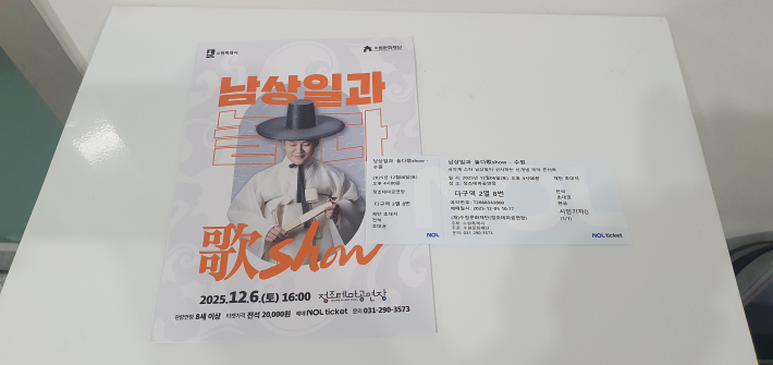 설렘의 증표. 이날 공연은 전석 매진을 기록하며 남상일의 티켓 파워를 입증했다.