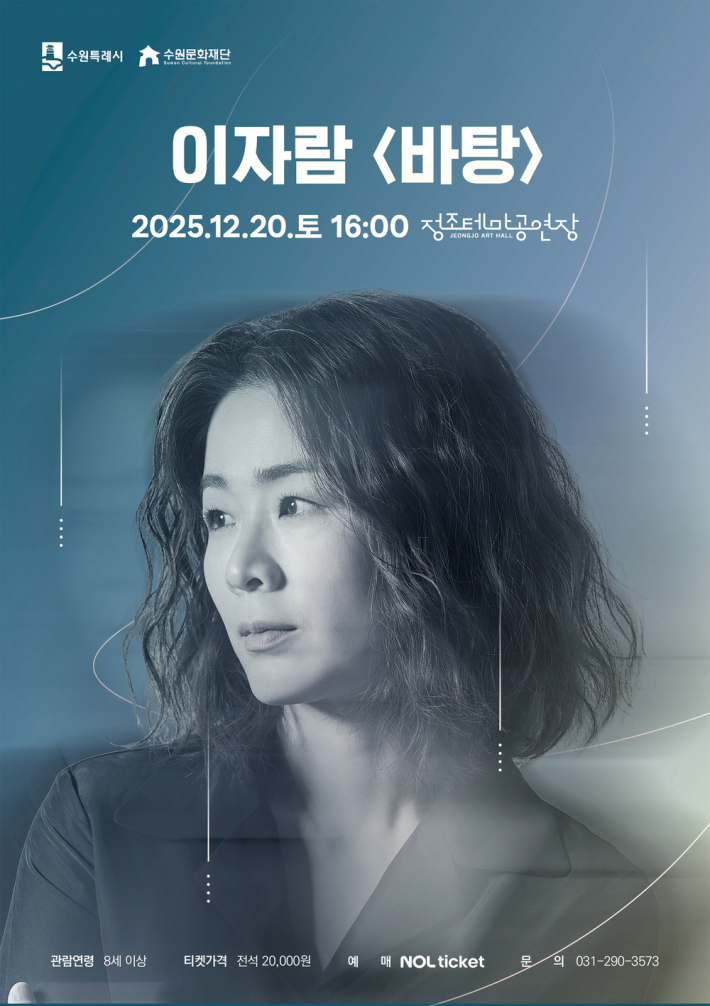 이자람 <바탕> 포스터