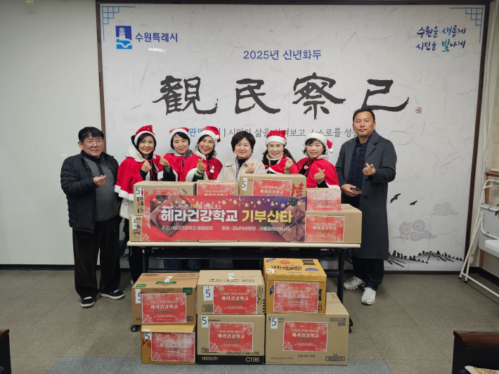헤라건강학교, '기부산타'활동으로   곡선동 취약계층에 식품 14박스 전달